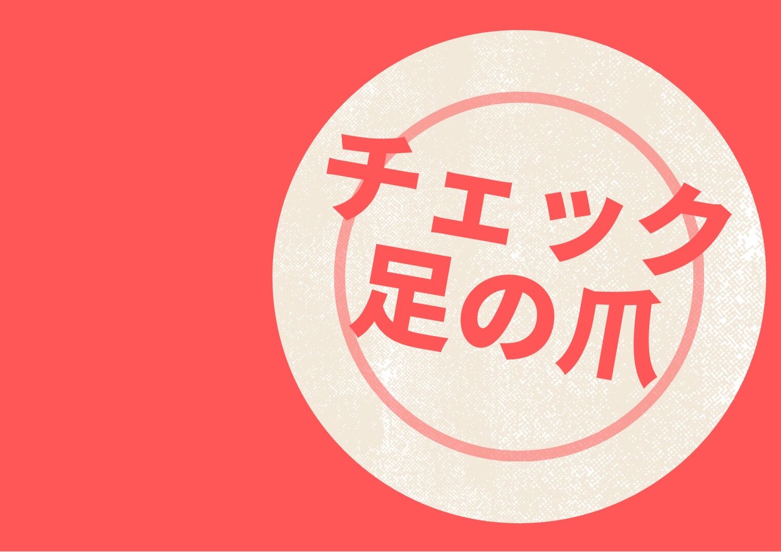 よもぎ蒸し
